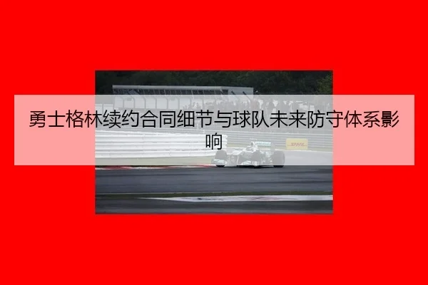 yong-shi-ge-lin-xu-yue-he-tong-xi-jie-yu-qiu-dui-wei-lai-fang-shou-ti-xi-ying-xiang-2-352.jpg